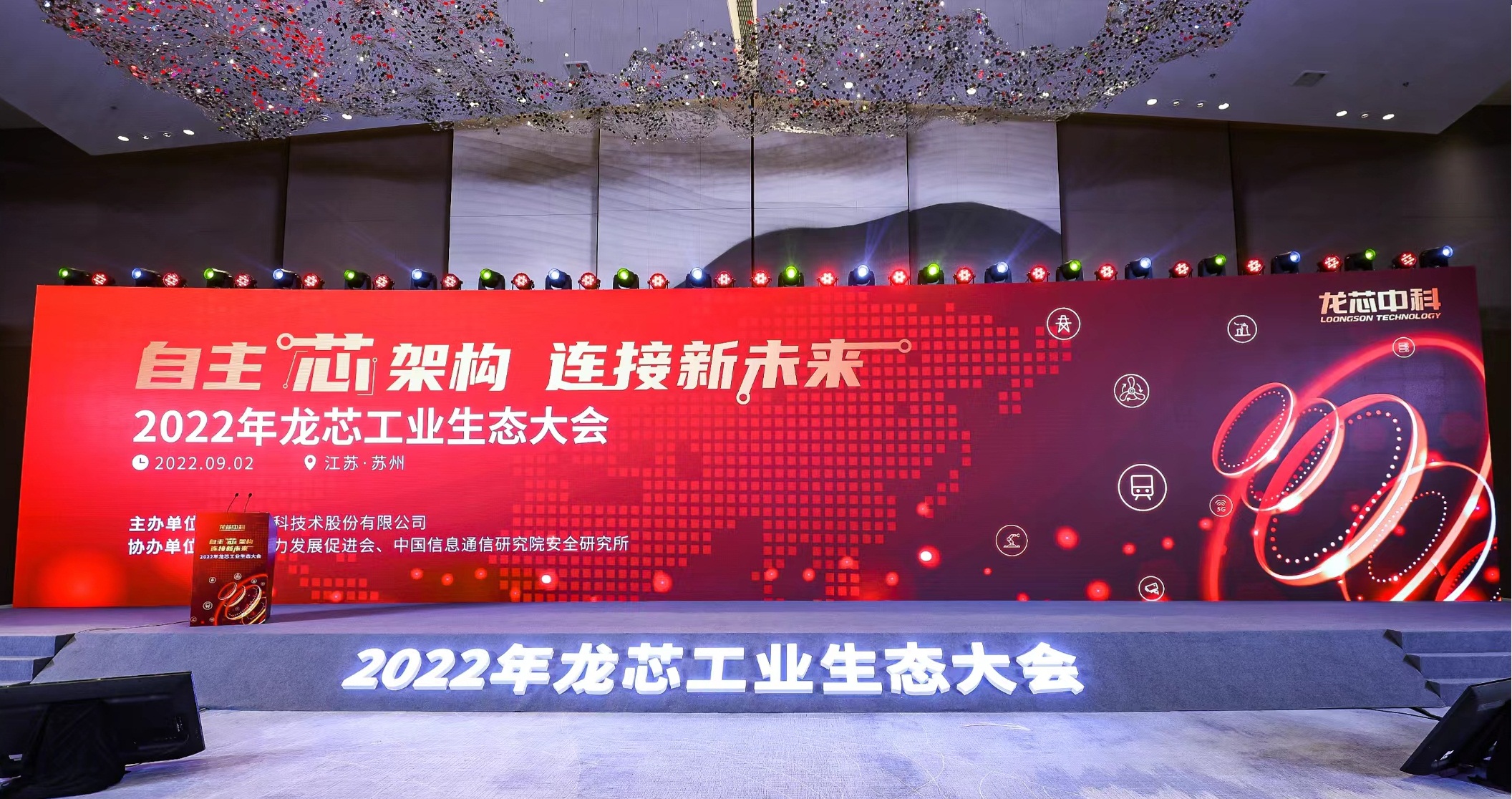 华体会体育（中国）HTH·官方网站科技携多款”龙架构”产品亮相龙芯工业生态大会