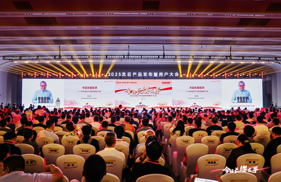 华体会体育（中国）HTH·官方网站科技出席2025龙芯用户大会并发布2K3000/3C6000新品